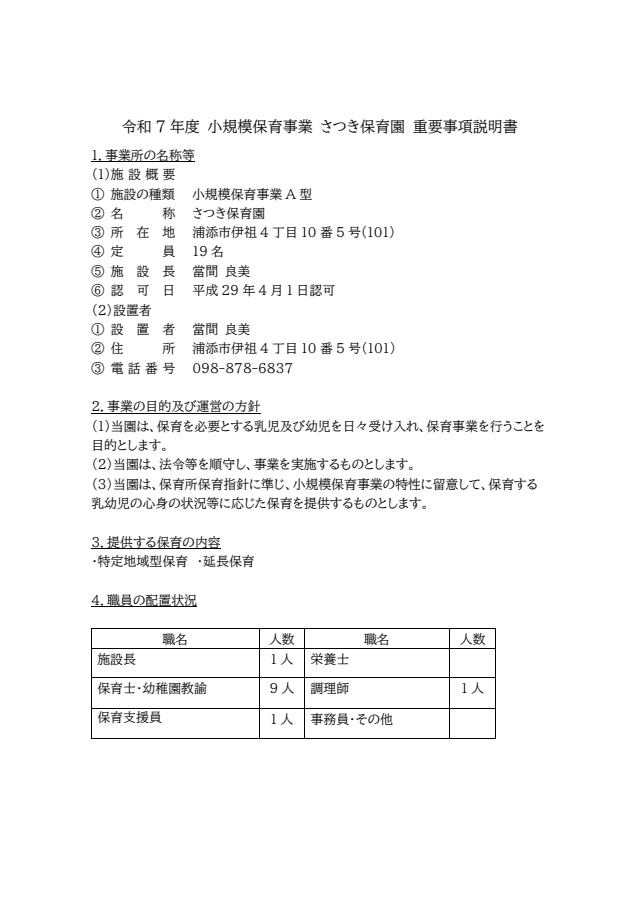 令和7年度　重要事項説明書