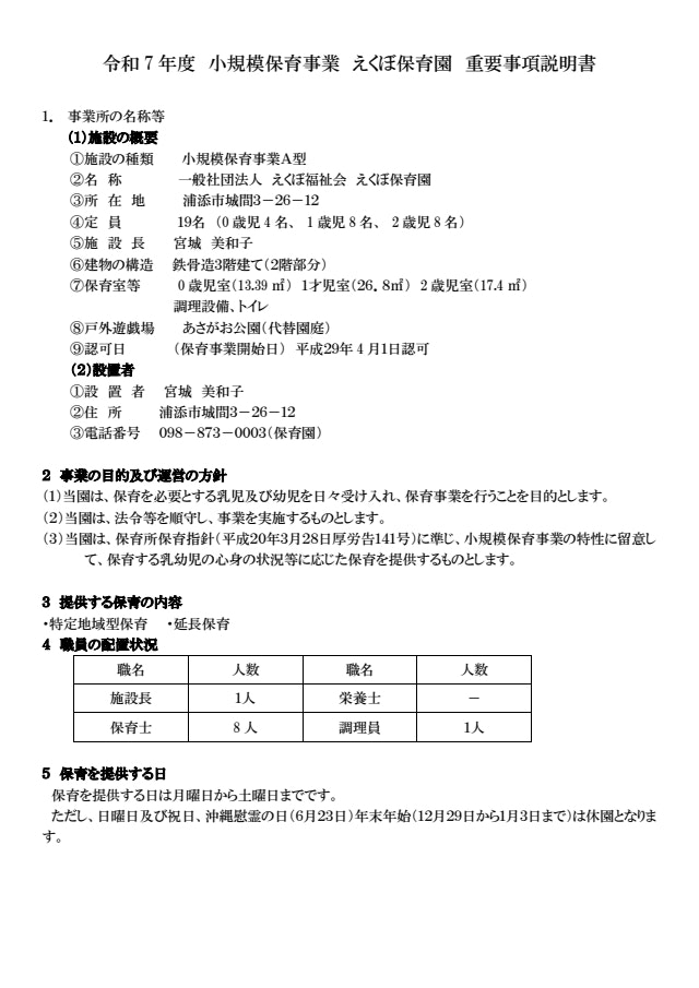 令和７年度重要事項説明書