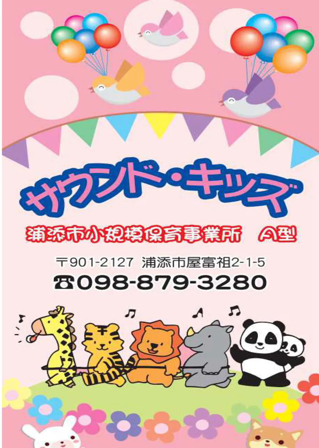 サウンドキッズの施設イメージ