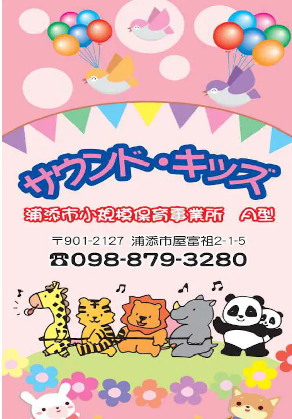 サウンドキッズ