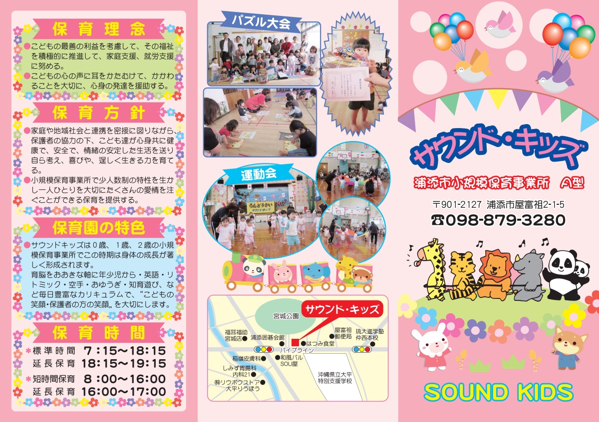 サウンドキッズパンフレット.pdf