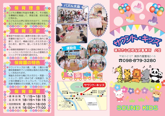 サウンドキッズパンフレット