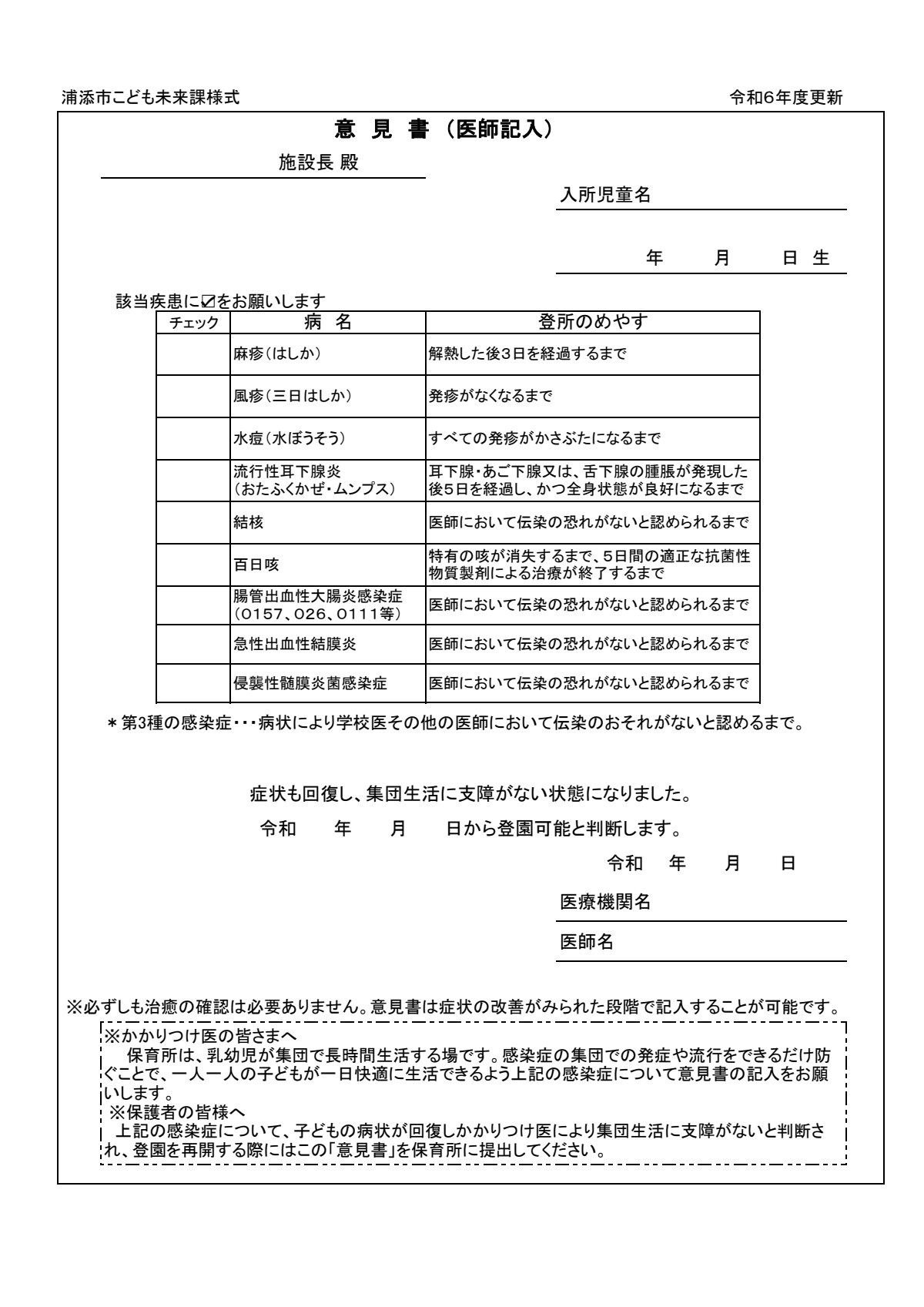 サウンドキッズ意見書.pdf