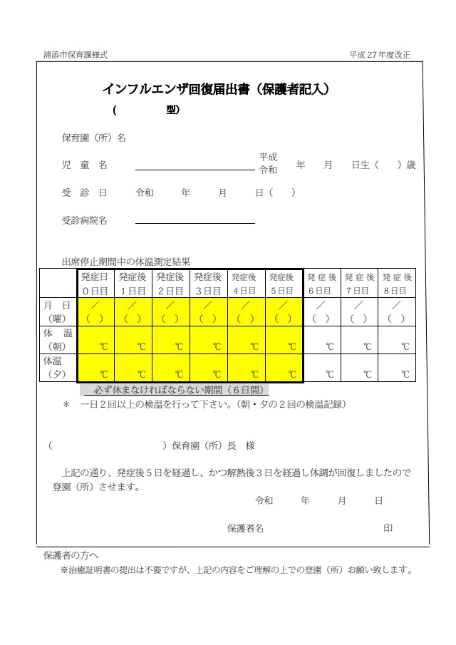 インフルエンザ回復届出書