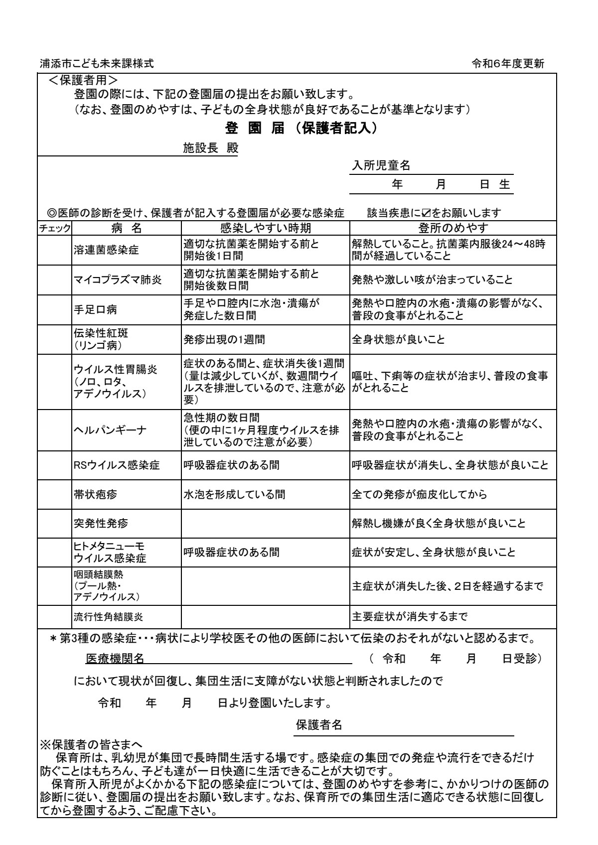 登園届.pdf