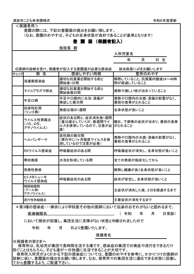 登園届（保護者記入）