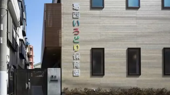 葛西いろどり保育園の施設イメージ