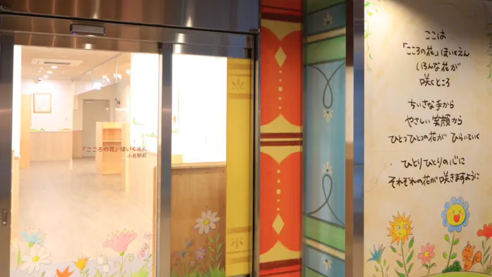 「こころの花」ほいくえん小岩駅前の施設イメージ