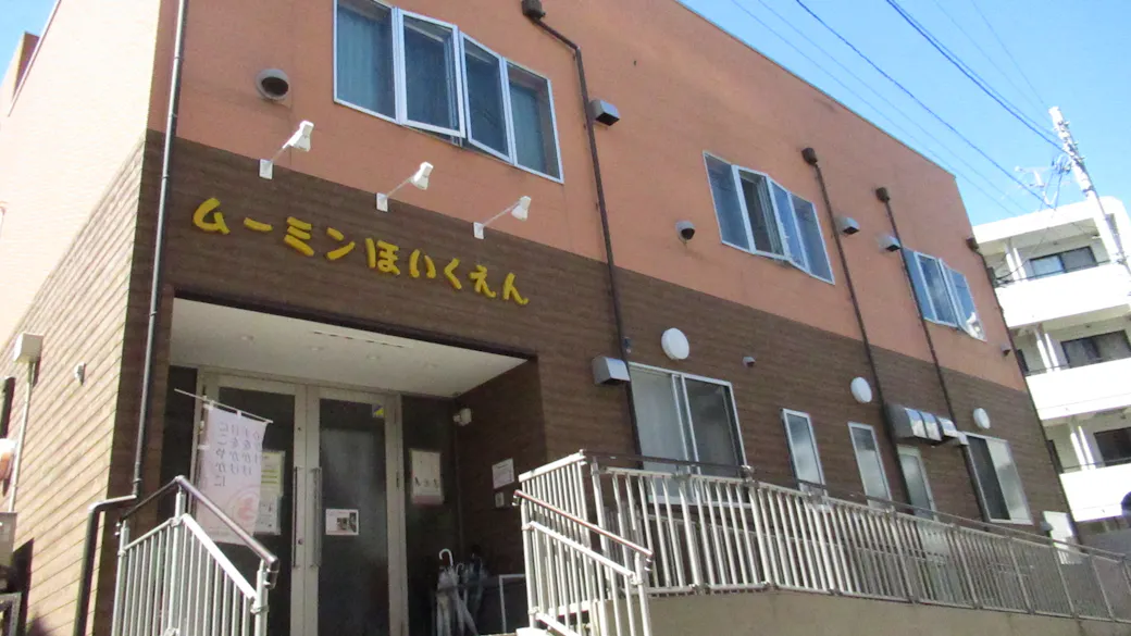 ムーミン保育園の施設イメージ