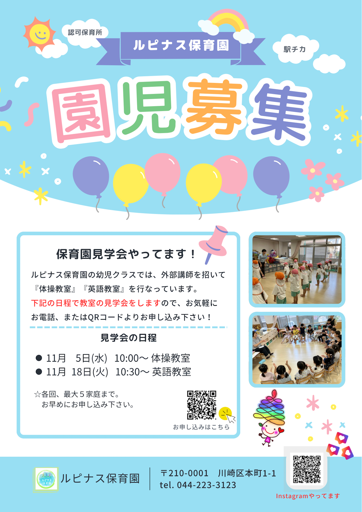 園児募集.png