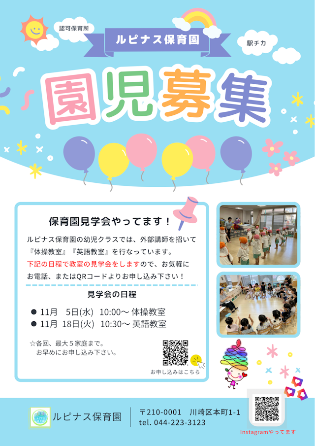 保育園見学会のお知らせ📢（10/31更新しました！）