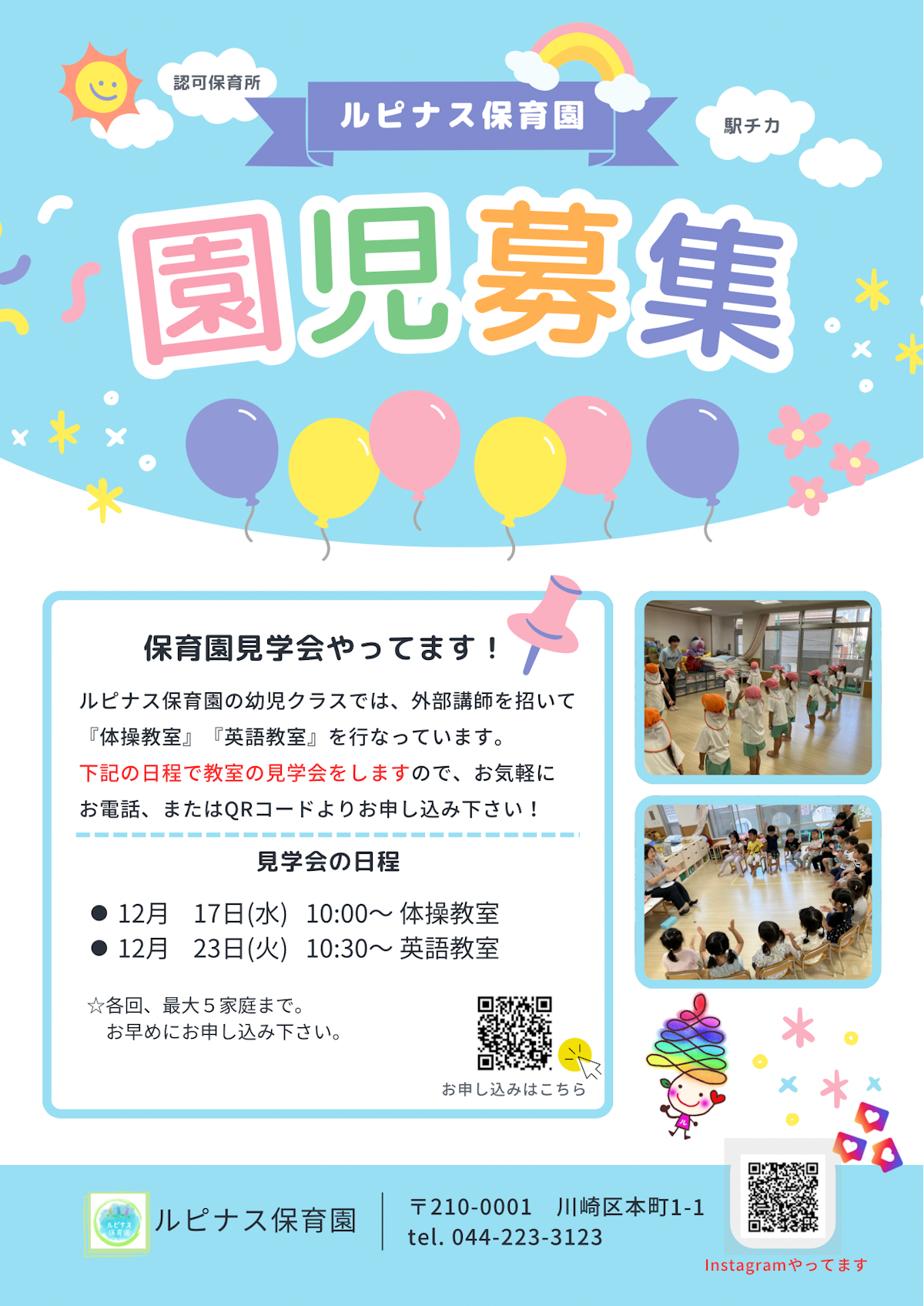 園児募集.png