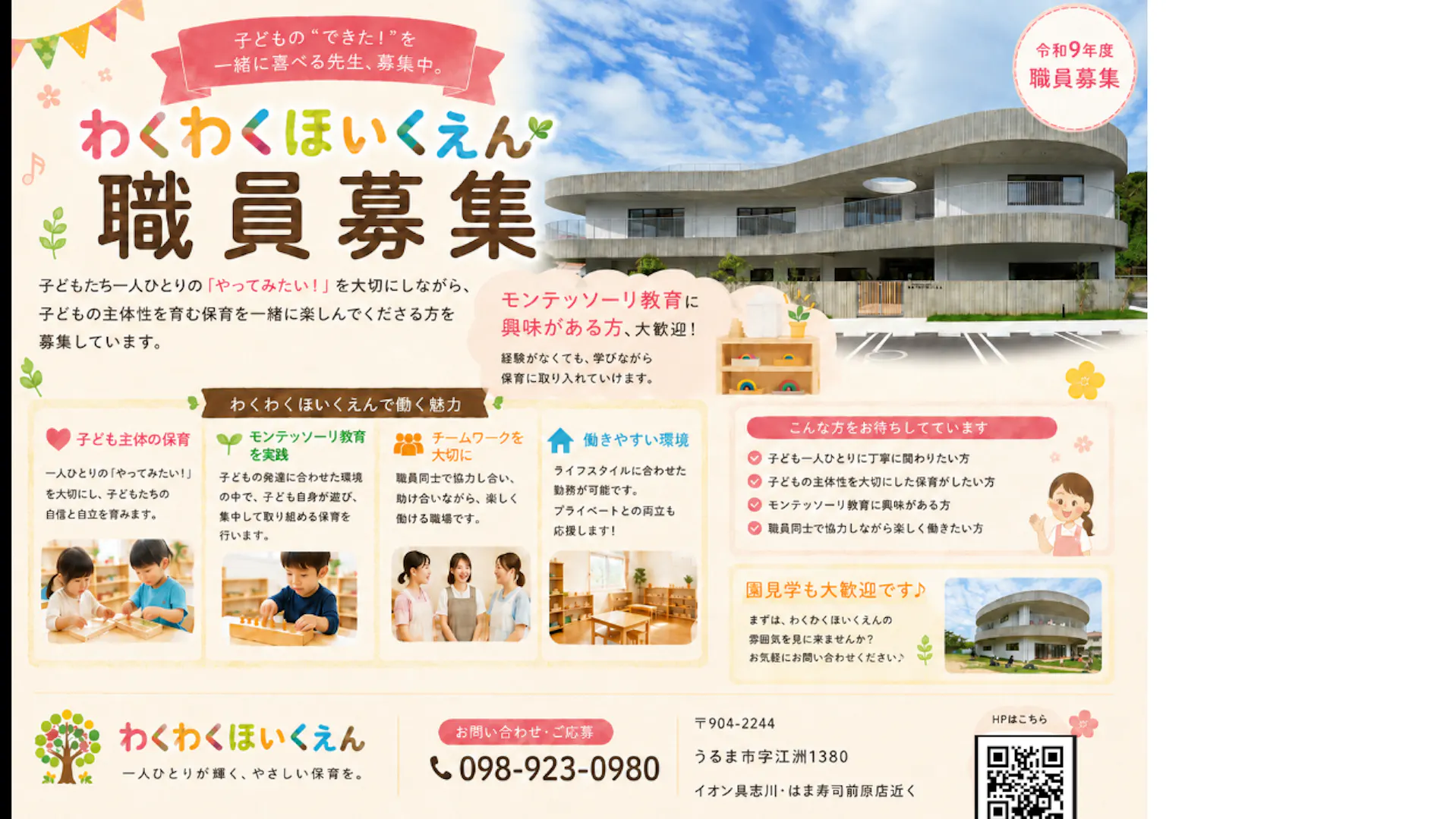 モンテッソーリ教育に興味がある方、大募集!！