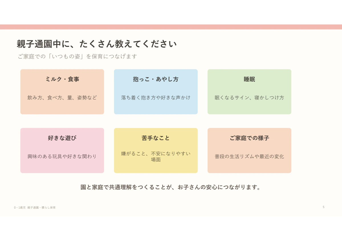 園と家庭の共通理解.pdf