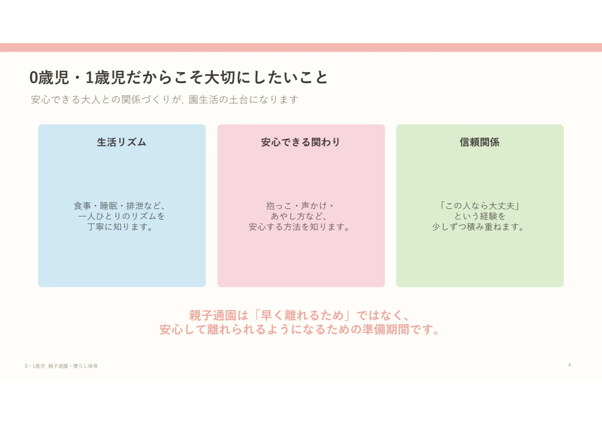 0，1歳児だから大切にしたいこと.pdf