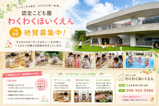 【園児募集】★1号認定★