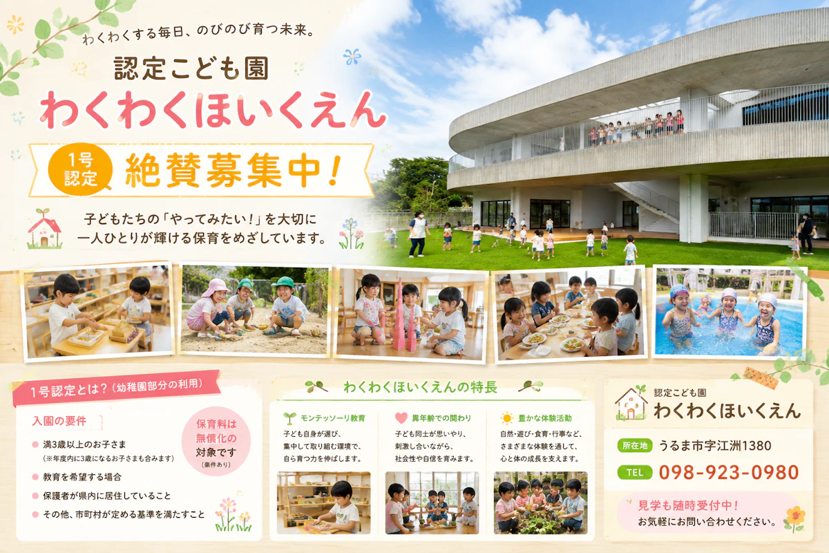 わくわくほいくえん入園案内 (1).png
