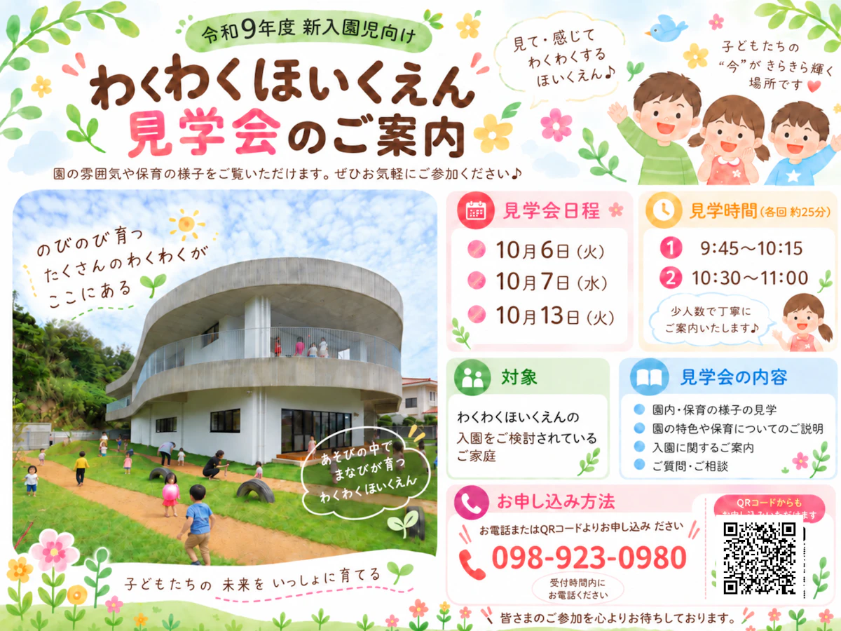 わくわくほいくえん見学会_QR修正版.png