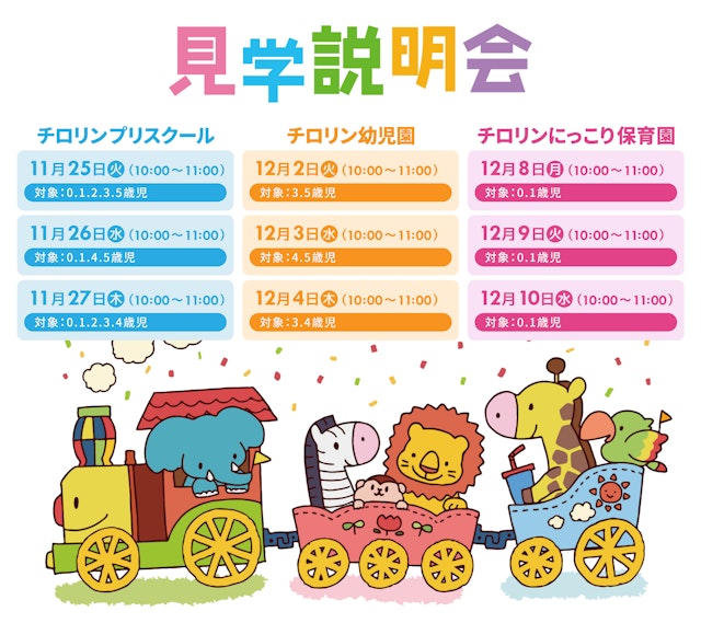 見学説明会を開催いたします！！