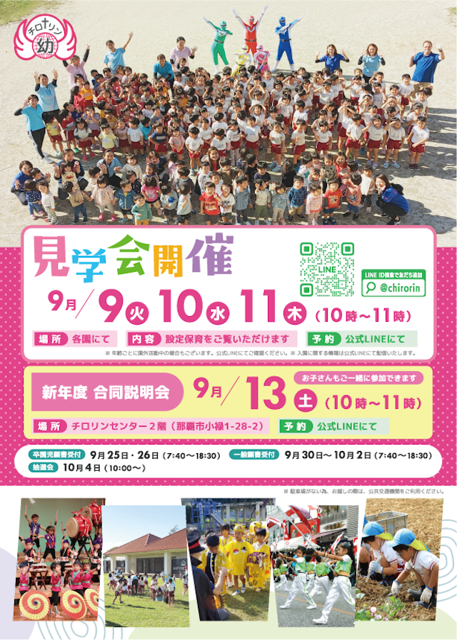 「令和8年度」入園案内を公開しました！！
