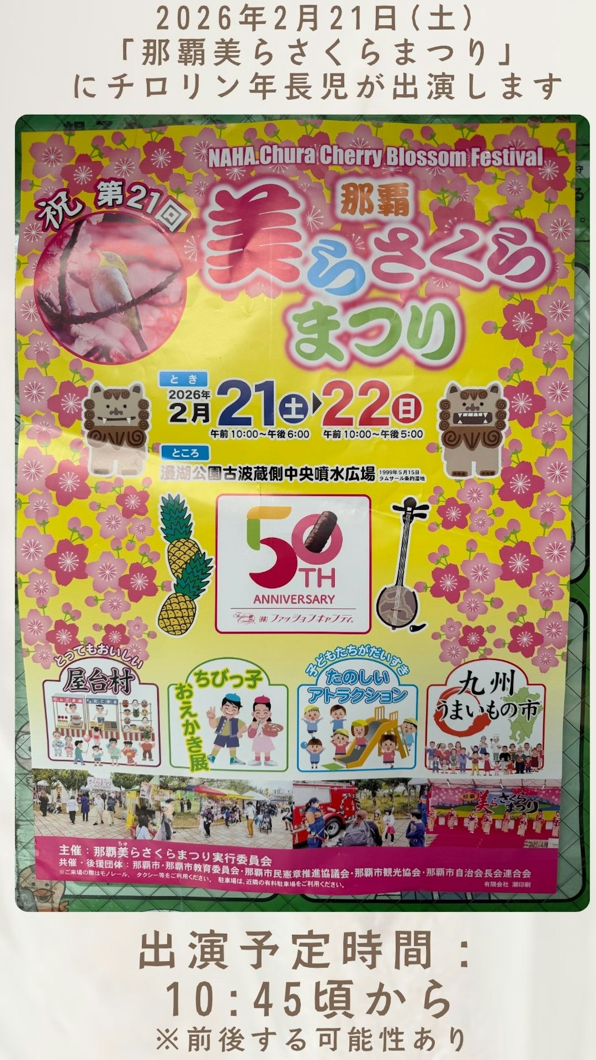 2026年2月21日(土) 「那覇美らさくらまつり」 に出演します (2).jpg