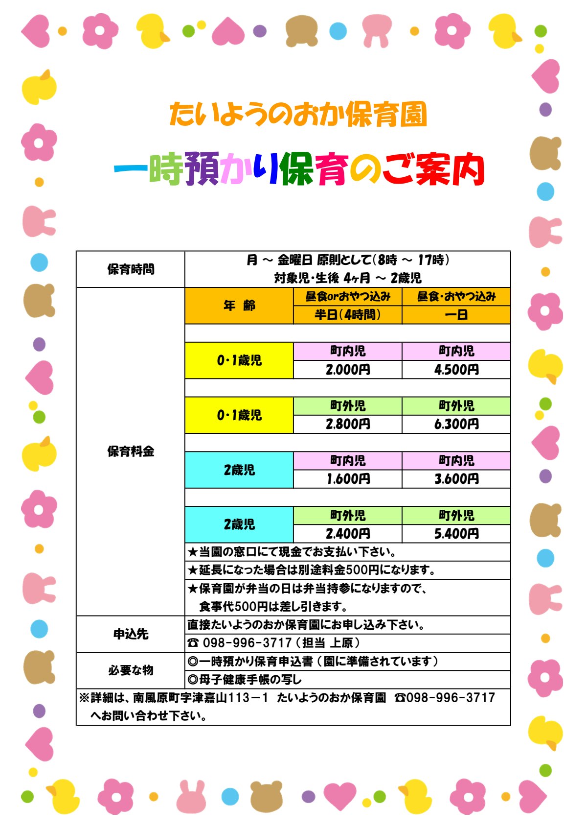 一時預かり保育.pdf