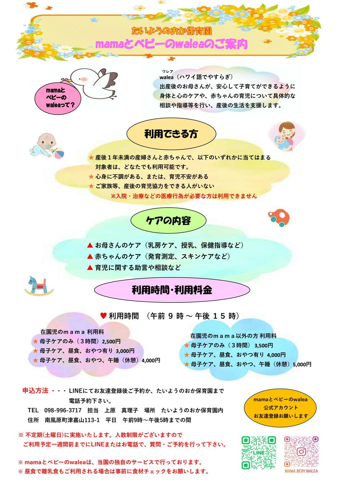 walea チラシ.pdf