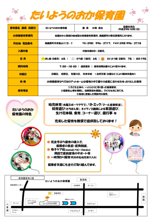 たいようのおか保育園