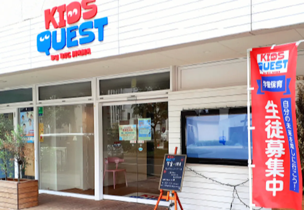 KIDS QUEST 北目町校