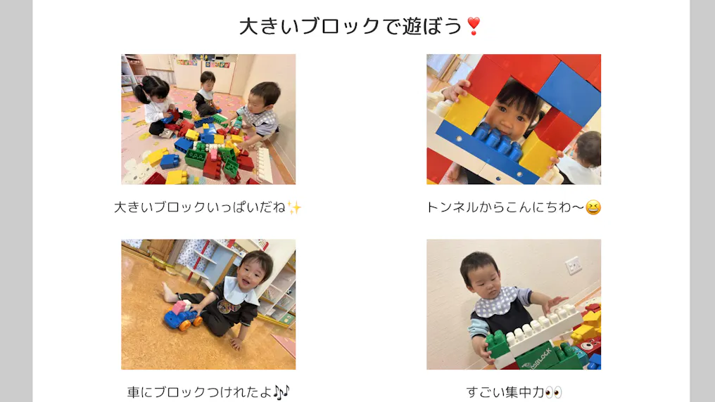 ICTツール活用で、保育中の様子をスマホから！