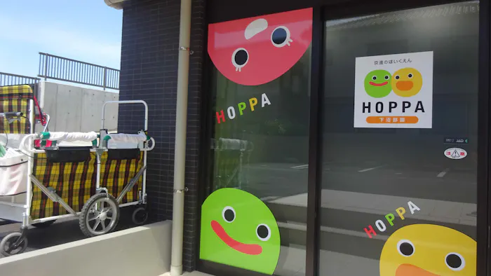 京進のほいくえんHOPPA下沼部園の施設イメージ