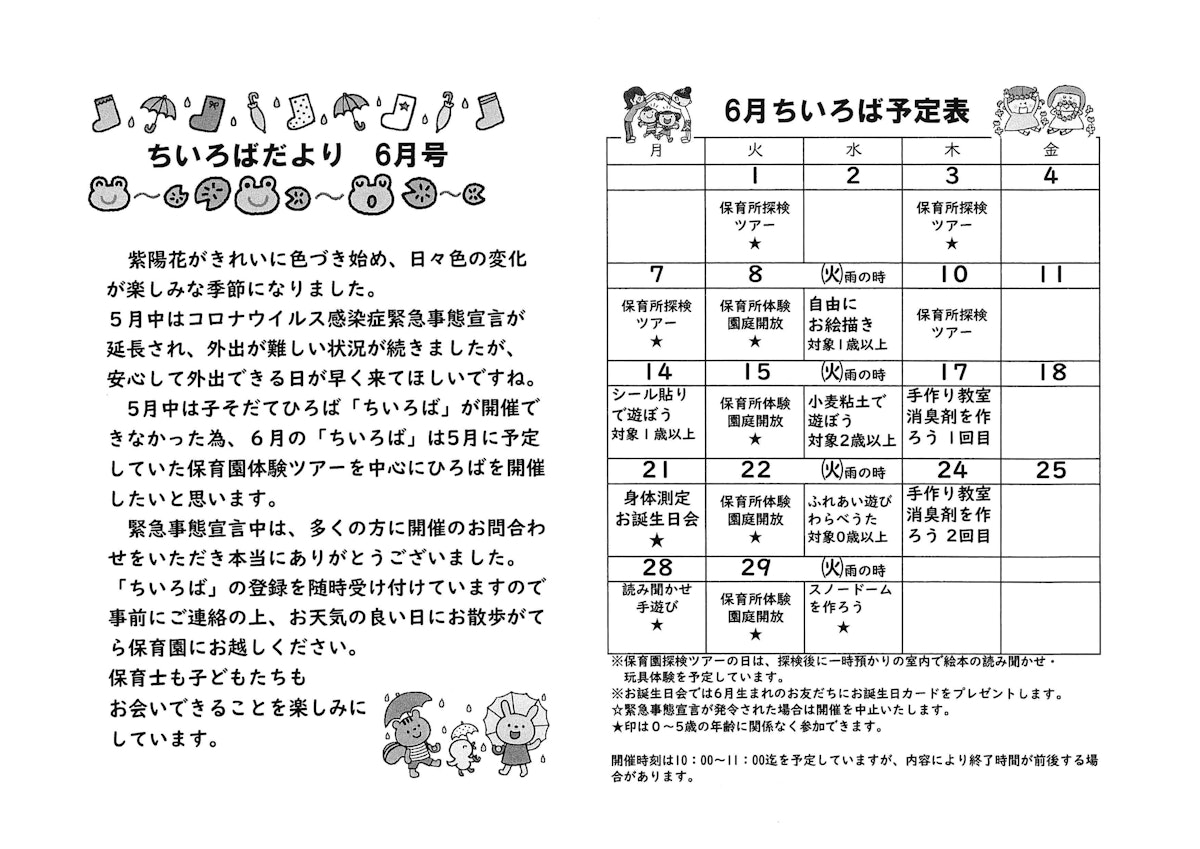 6月ちいろば予定.jpg