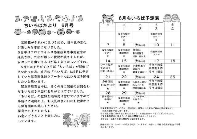 無二保育園　子育て広場「ちいろば」の予定表