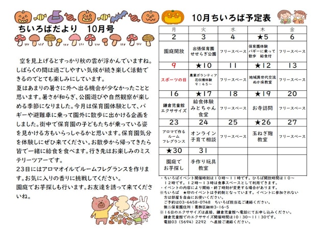 子育てひろば　10月の「ちいろば」予定表