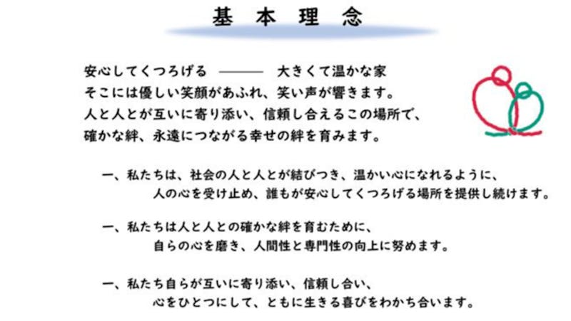 社会福祉法人　赤間福祉会　赤間保育園の保育理念・方針