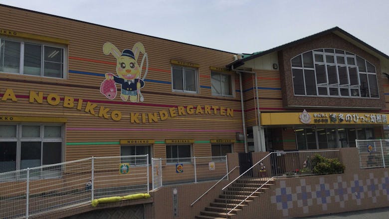 博多のびっこ幼稚園の施設イメージ
