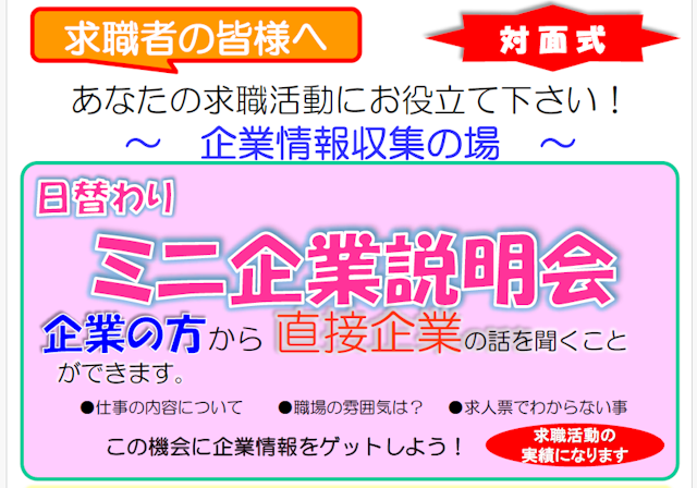 令和7年9月16日　うるま市ふるさとハローワーク「ミニ企業説明会」を開催