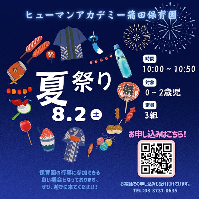 夏祭りを一緒に楽しもう!