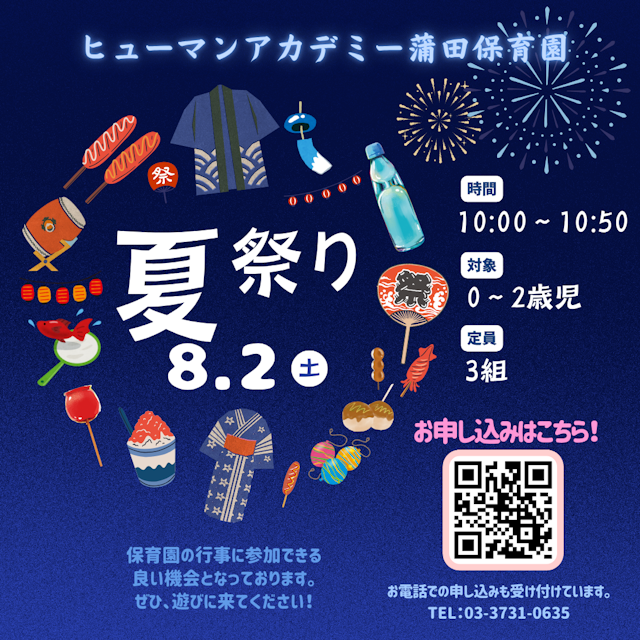 夏祭りを一緒に楽しもう！