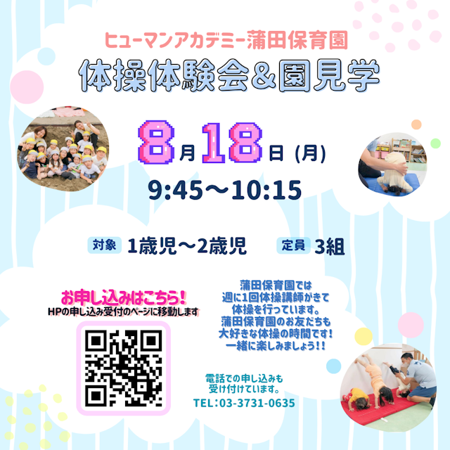 【８月】体操教室を体験してみよう！