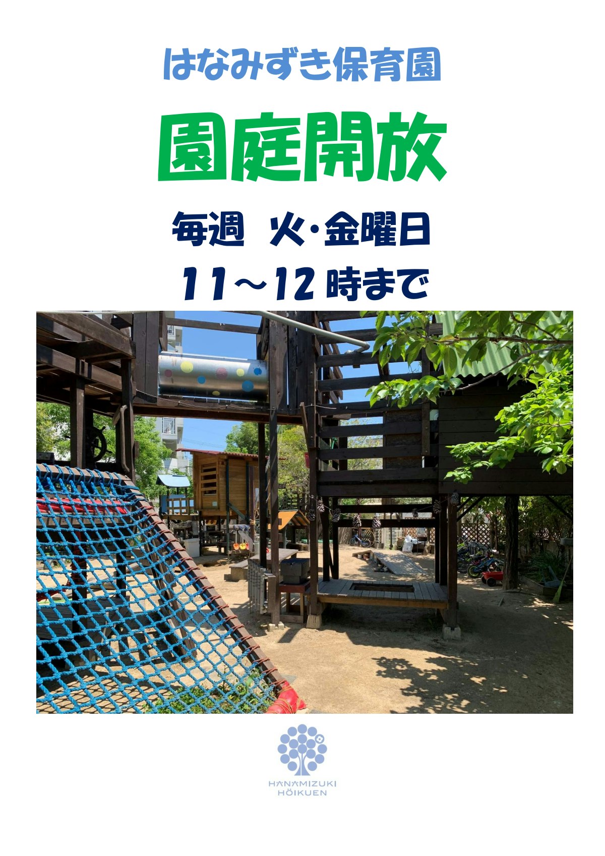 園庭開放2023.pdf