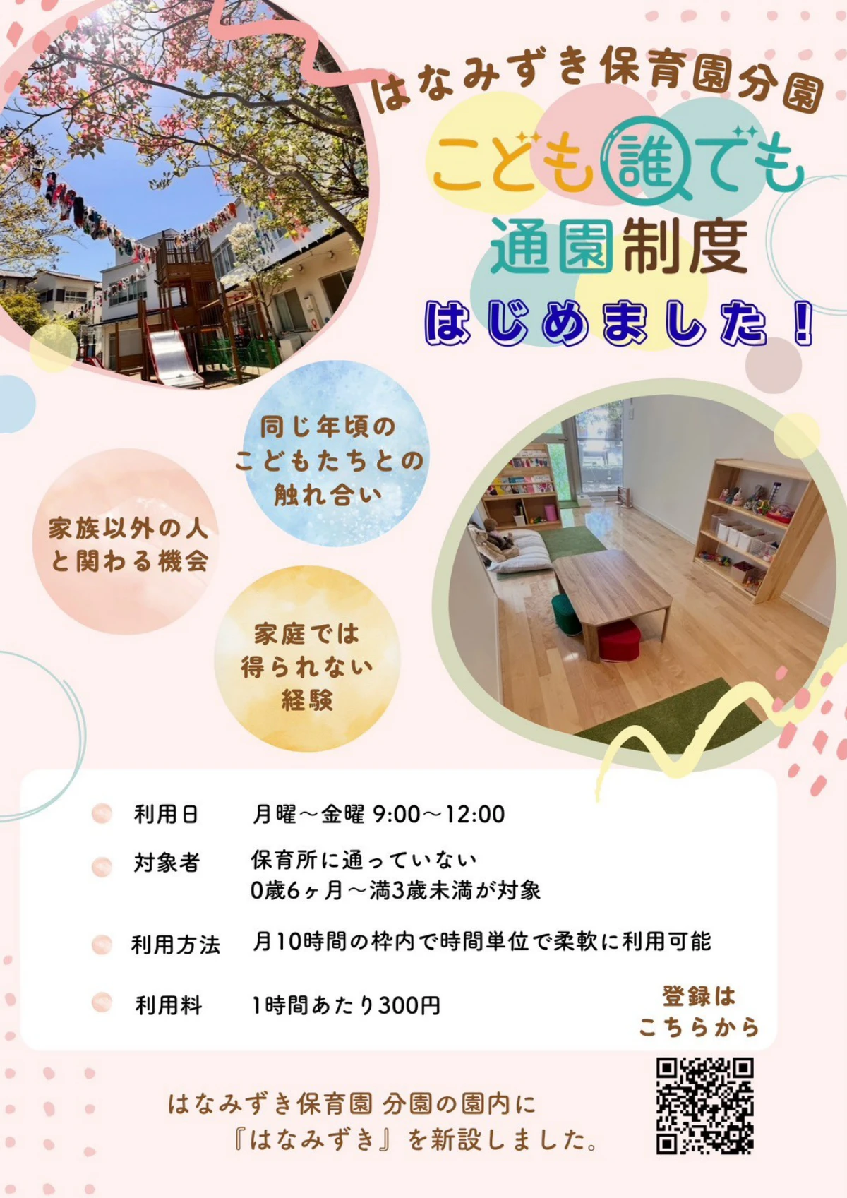 はなぶん誰でも通園.pdf