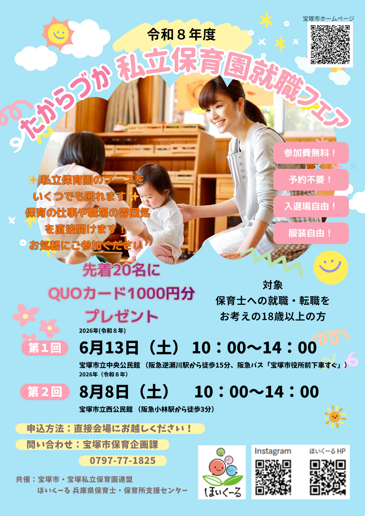 宝塚市就職フェアチラシ.png