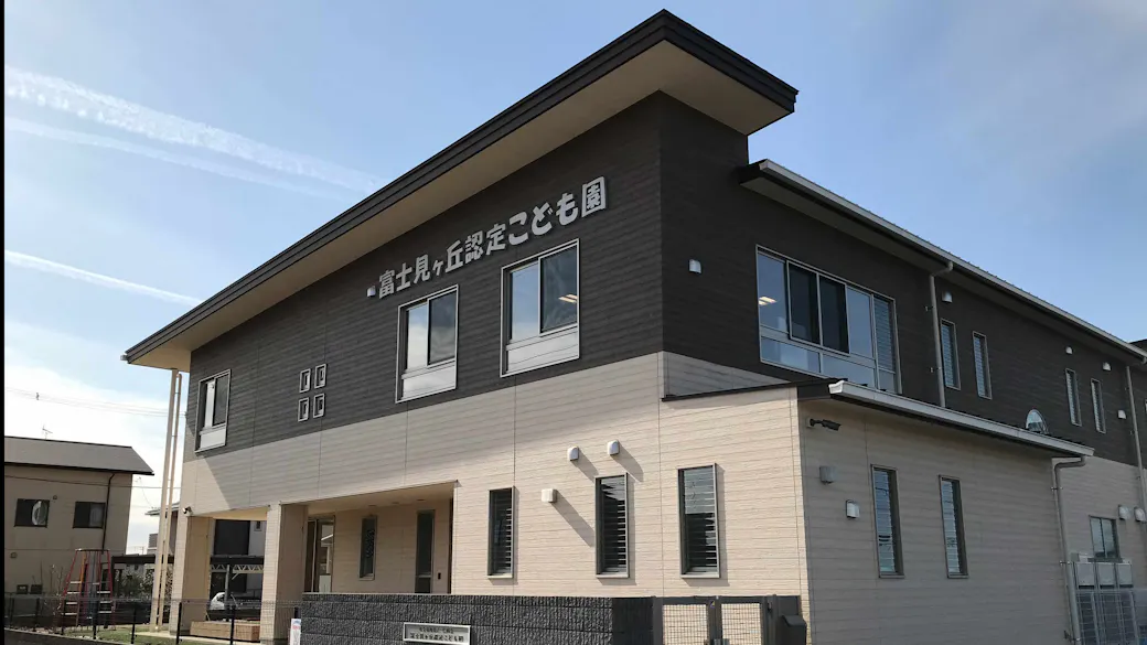 富士見ヶ丘認定こども園の施設イメージ