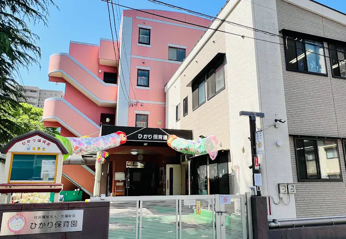 ひかり保育園