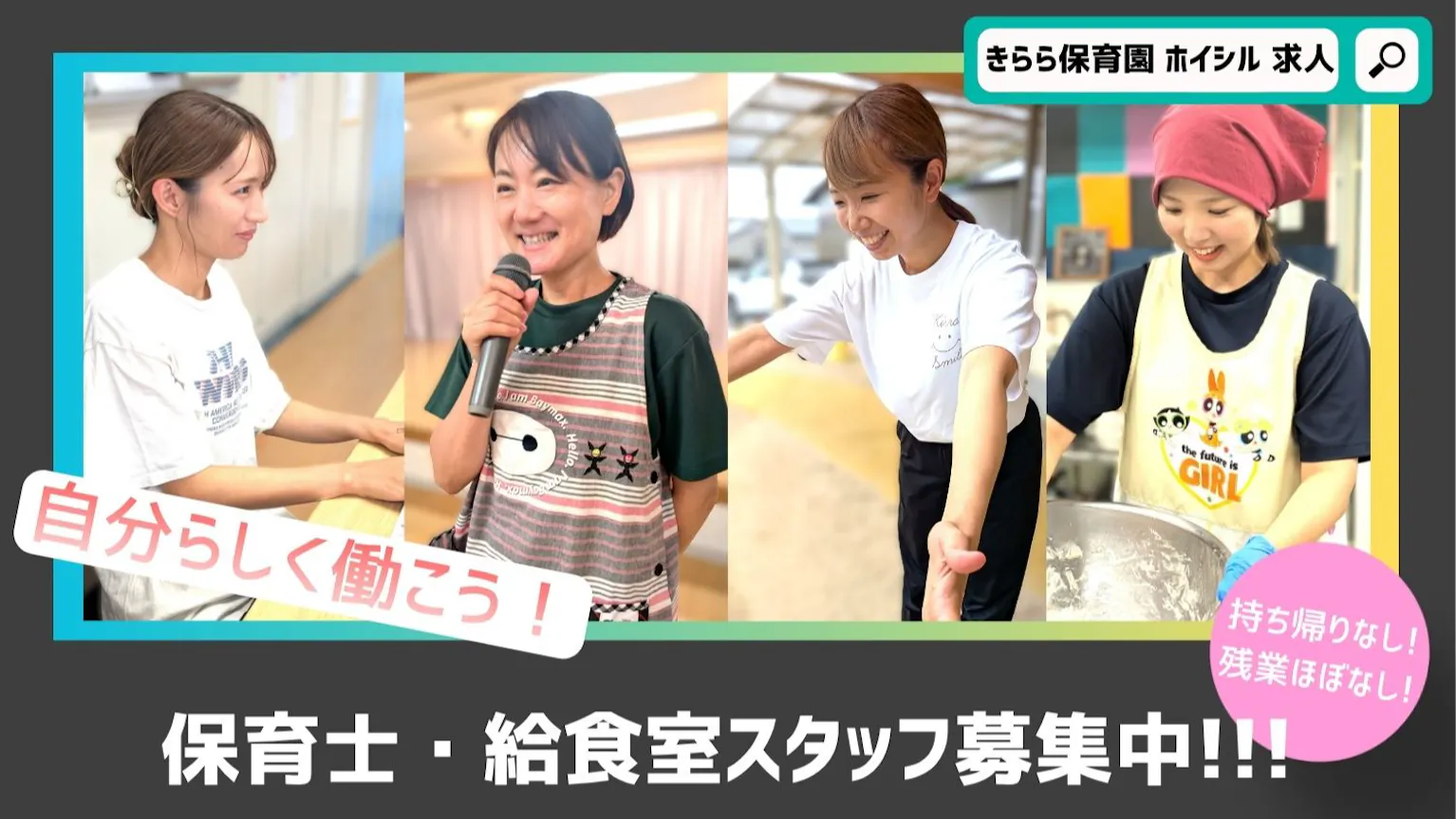 ★きらら保育園★熊本市北区の認可保育園（フルタイム契約職員）