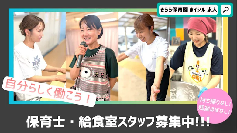 ★きらら保育園★熊本市北区の認可保育園（フルタイム契約職員）