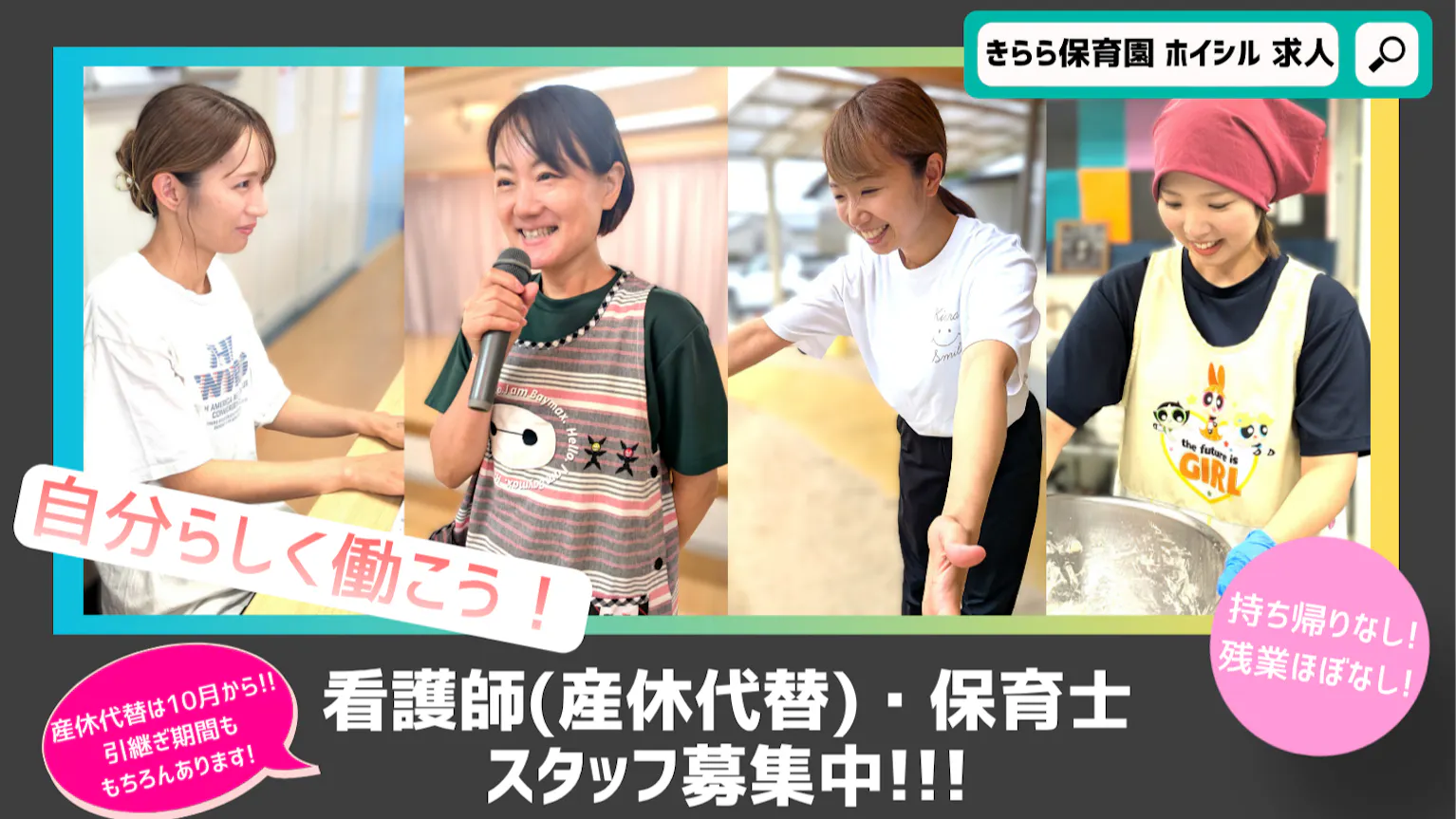 熊本市北区の認可保育園（看護師代替職員）
