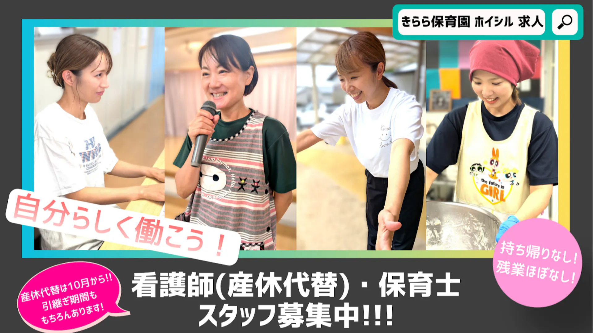 熊本市北区の認可保育園（看護師代替職員）