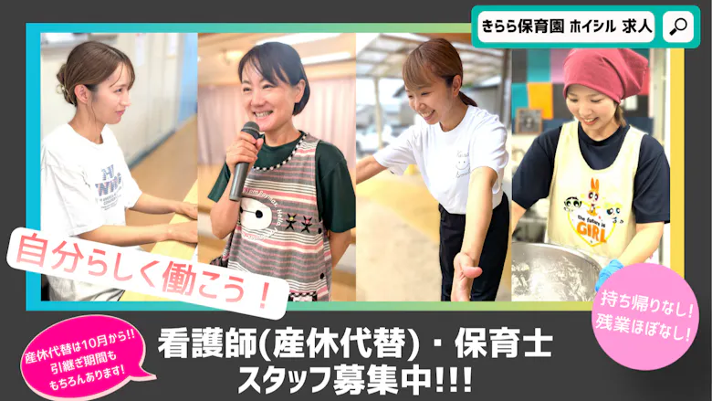 熊本市北区の認可保育園（看護師代替職員）